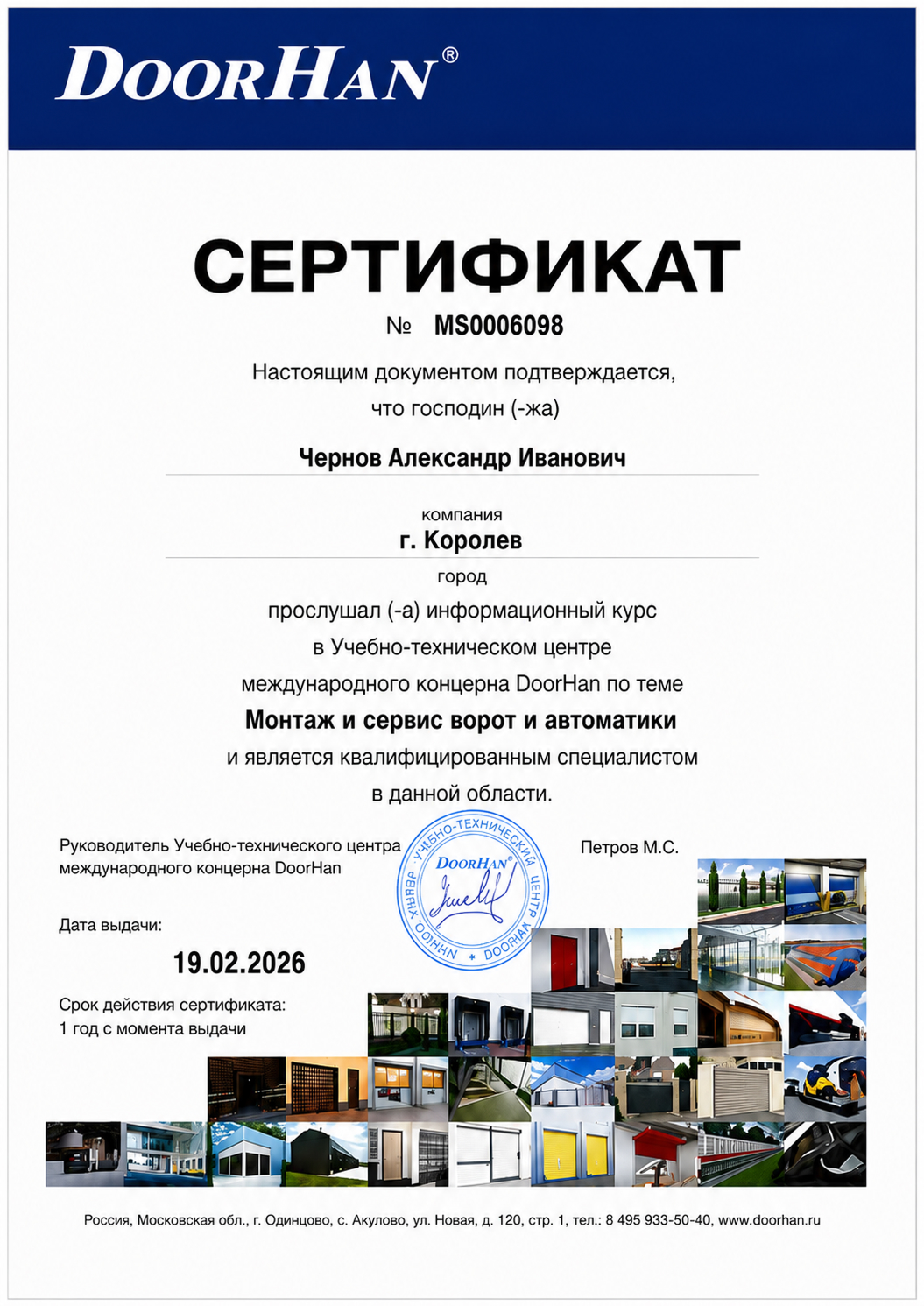 Сертификат